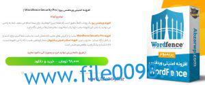 افزونه وردفنس | Wordfence Security Pro