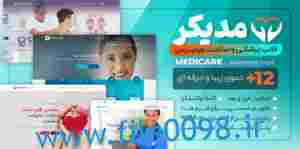 دانلودقالب وردپرس پزشکی مدیکر رایگانmedicare