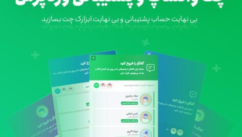 دانلود رایگان افزونه پشتیبانی واتساپ پارسی شده